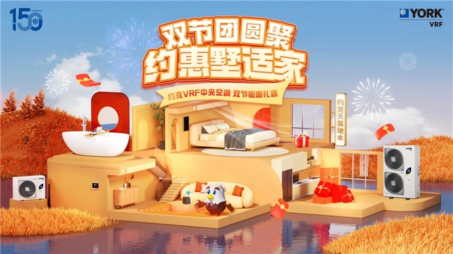 克VRF中央空调双节钜惠重磅开启！凯发K8旗舰厅喜迎中秋国庆双节约(图4)