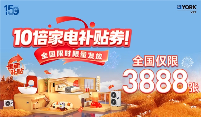 克VRF中央空调双节钜惠重磅开启！凯发K8旗舰厅喜迎中秋国庆双节约(图2)