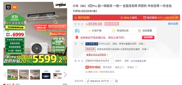 Pro：15匹4999元、3匹6999元凯发首页登录小米发布米家中央空调风管机(图3)