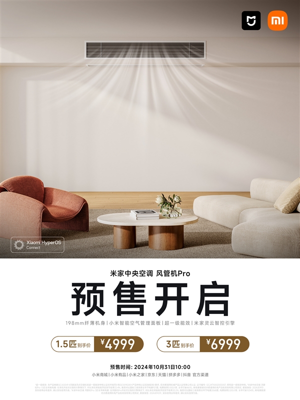 Pro：15匹4999元、3匹6999元凯发首页登录小米发布米家中央空调风管机(图2)