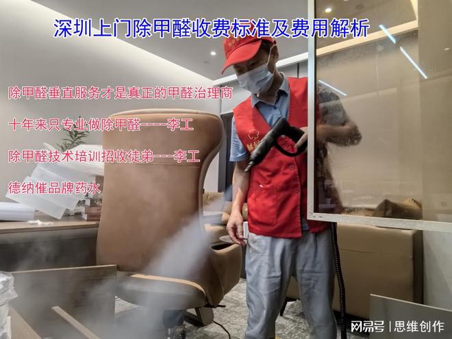 门除甲醛收费标准及费用解析凯发K8旗舰店APP深圳上(图1)