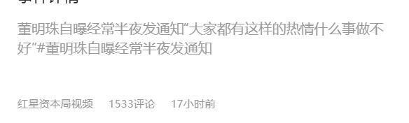 三点钟给员工发通知董明珠别太离谱凯发k8吃饭只去用格力的餐厅半夜(图20)