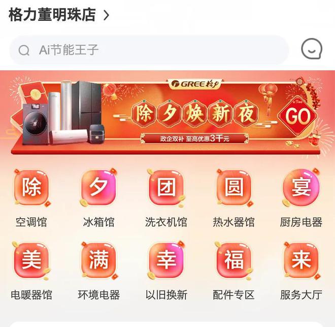 领跑者格力在春晚揭开全新品牌格局k8凯发全站从空调专家到⽣活家电(图8)
