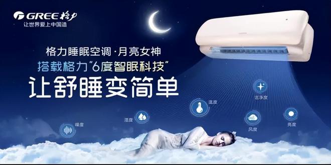 领跑者格力在春晚揭开全新品牌格局k8凯发全站从空调专家到⽣活家电(图6)
