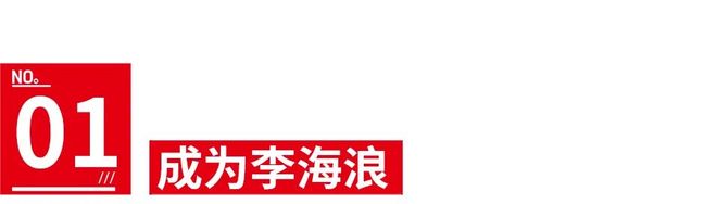 想要那股“坚定的劲儿”凯发k8入口李嘉鑫：我(图12)